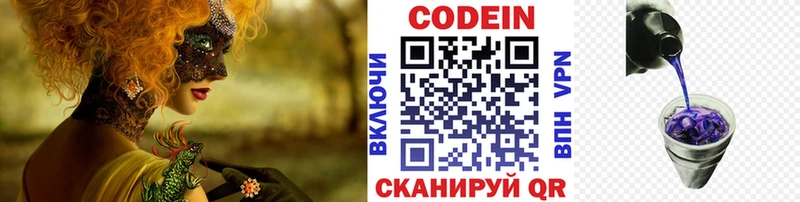 Кодеин напиток Lean (лин)  ОМГ ОМГ маркетплейс  Зея 